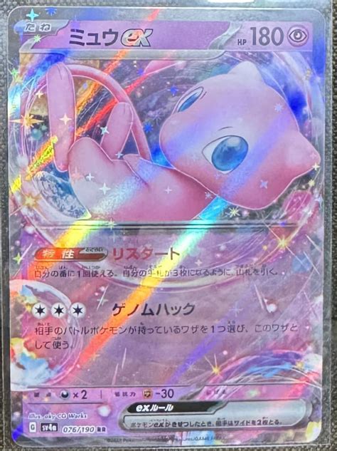 Sv4a 076190 ミュウex Rr ポケモンカード ポケカ ハイクラスパック シャイニートレジャーexシングルカード｜売買された