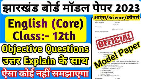 Jac Class 12th English Core Model Paper Solution 2023 Class 12 English Core Subjective Model