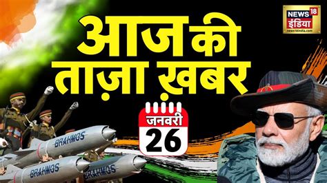 Aaj Ki Taaja Khabar Live Republic Day Parade Bihar Politics