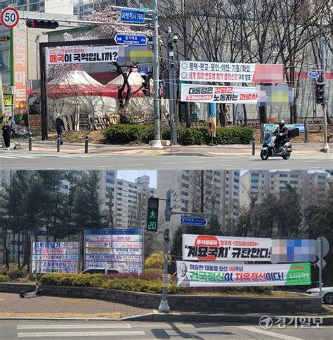 정당 현수막 여전히 난잡 가이드라인 ‘무용지물