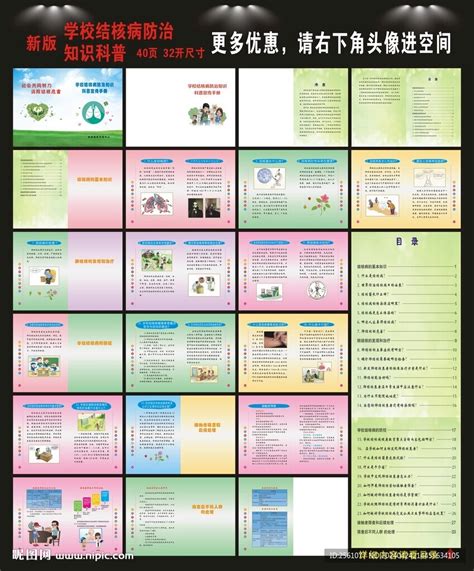 学校结核病知识手册设计图图片素材其他设计图库昵图网