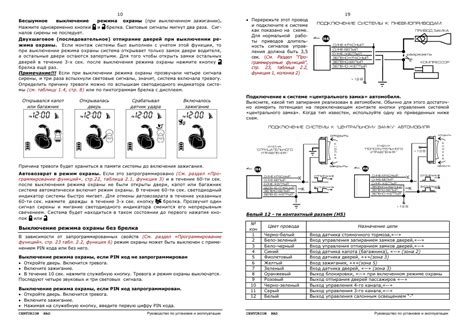 Схема подключения сигнализации центурион х лине