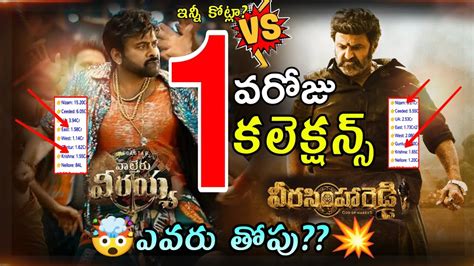 Chiranjeevi Waltair Veerayya Vs Balakrishna Veera Simha Reddy St Day