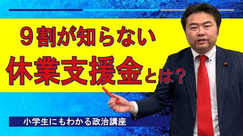 小学生にもわかる政治講座 衆議院議員 高井たかし 公式サイト