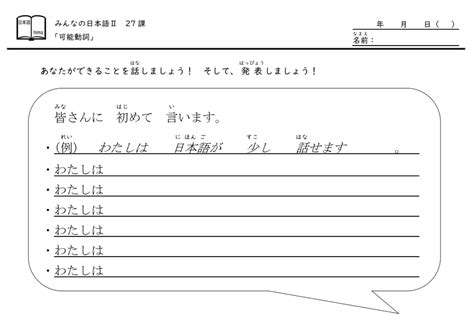 みんなの日本語Ⅱ 27課可能動詞練習教材 ヒマの日本語教材サイト