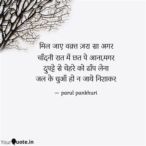 Quotes Writings By Parul Pankhuri