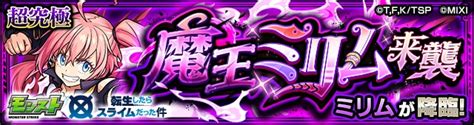 【モンスト】ミリム【超究極】スキルなしミッション攻略 ゲームウィズ