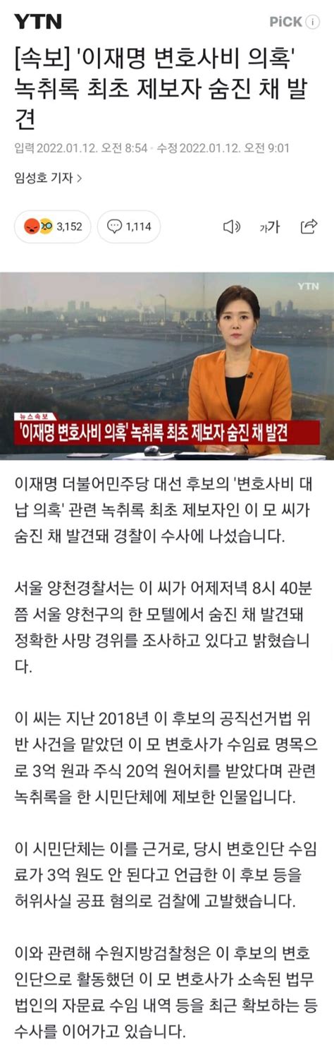 이재명 변호사비 의혹 녹취록 최초 제보자 숨진 채 발견 오픈이슈갤러리 인벤