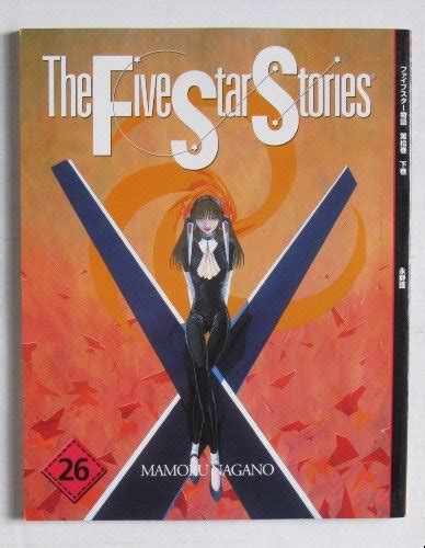 『five Star Stories 26』｜感想・レビュー 読書メーター