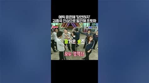 나름 서사가 있었던 김종국 윤은혜 당연하지 삼각관계 Shorts X맨 Youtube