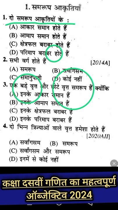 कक्षा दसवीं गणित का महत्वपूर्ण प्रश्न जो बार बार पूछे बिहारबोर्ड