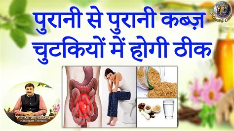 पुरानी से पुरानी कब्ज़ चुटकियों में होगी ठीक Cure Chronic Constipation Naturally With Home