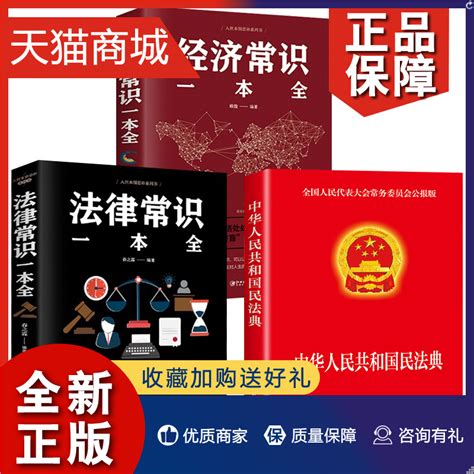 正版正版3册中华人民共和国民法典法律常识一本全经济常识年版中华人民共国法律类书籍全套学习笔记民典法实用虎窝淘