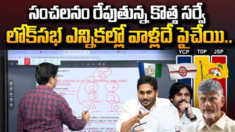 SumanTV Chief Editor Analysis Latest Survey On AP Loksabha Elections