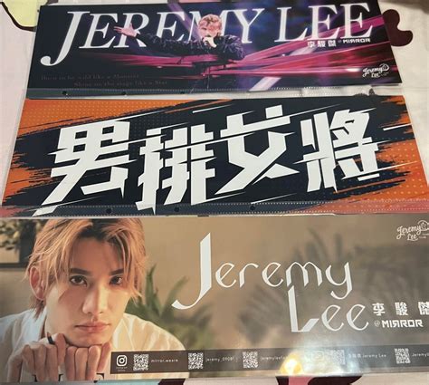 換 放 有絕版男排女將幅 Mirror Jeremy 李駿傑 Fc官方手幅 興趣及遊戲 收藏品及紀念品 明星周邊 Carousell