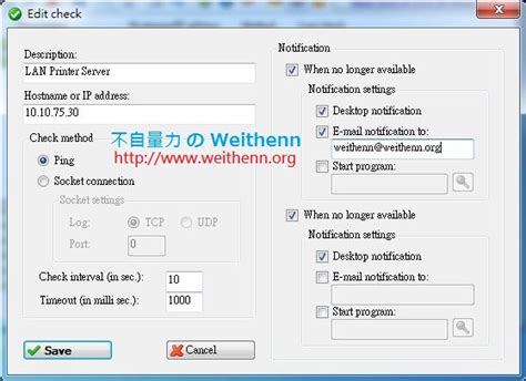 Check Host 小巧實用網路監控軟體 不自量力 の Weithenn