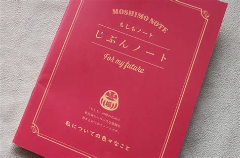 ダイソー｢もしもノート｣の中身公開 エンディングノートは100均でいける