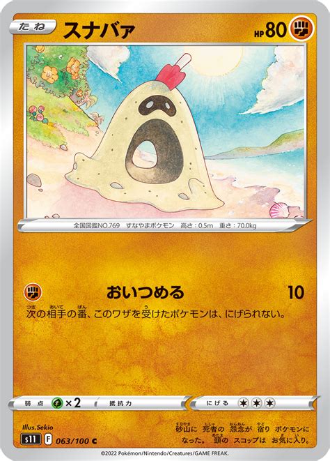 スナバァ ポケモンカードゲーム公式ホームページ