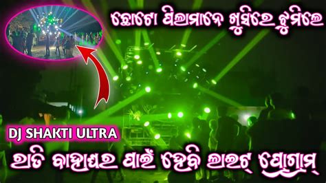 DJ SHAKTI ULTRA SPIDER SET UP 2023 NIGHT MARRIAGE PROGRAM AT HINDOL