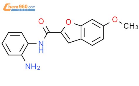 497825 99 7 2 Benzofurancarboxamide N 2 aminophenyl 6 methoxy CAS号