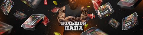 Большой папа Packaging of meat products on Behance