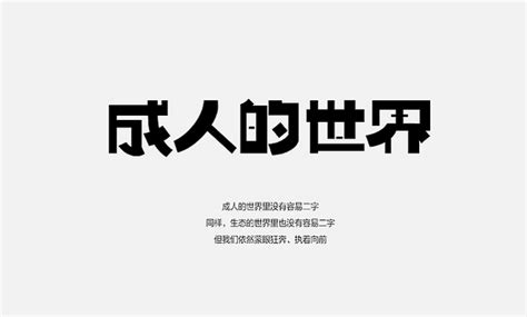 成年人的世界，没有容易二字 知乎