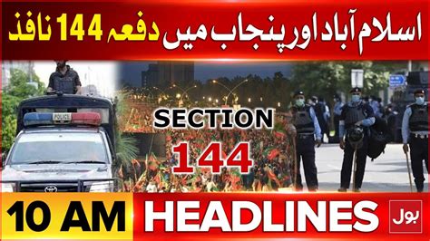 Section Imposed In Punjab Pti Protest Bol News Headlines At