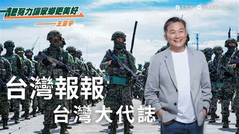 美國白宮發聲 警告中國勿介入臺灣選舉 民主自由選擇不應受威脅 韓媒披露台灣親中立委舉報潛艦技術洩台列入偵辦。趙少康政媒兩棲風波引發爭議。 新年度義務役措施：軍事訓練更新 裝備提升戰力