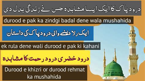 Miracle Of Durood Life Changing Durood Experience Durood E Khizri