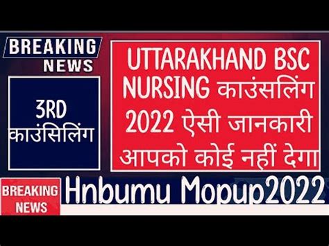 Uttarakhand Bsc Nursing Counselling Hnbumu Counselling Hnbumu