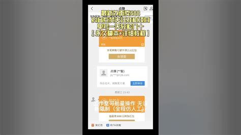 【网赚精品】最新外面卖688的抖音点赞关注挂机项目，单号一天轻松几十【永久脚本详细教程】丨网赚教程丨赚钱项目丨网赚平台丨被动收入丨软件破解丨