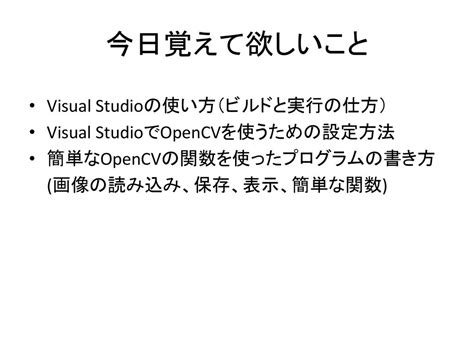 卒研1 第1回資料 Opencvを用いた画像処理 Ppt Download