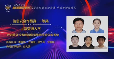 我校学子在第十五届全国大学生信息安全竞赛作品赛上取得佳绩 上海交通大学网络空间安全学院