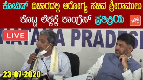 Karnataka Live Siddaramaiah And Dk Shivakumar Joint Press Meet 23 07