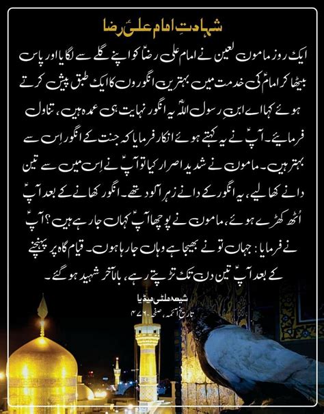 Shahadat Imam Ali Raza A S Shia