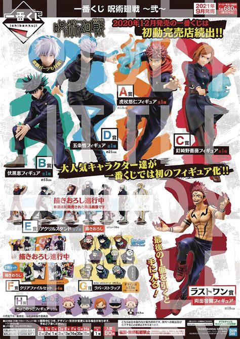 Oct228471 Jujutsu Kaisen Ichiban Kuji 80pc Box Previews World