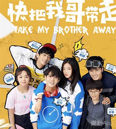 快把我哥带走 Take My Brother Away Season 1 Episode 1 Review Chinese School