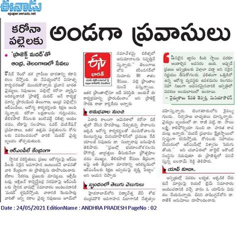 Eenadu Prominent Telugu Newspaper Writes on our Work – Project Madad