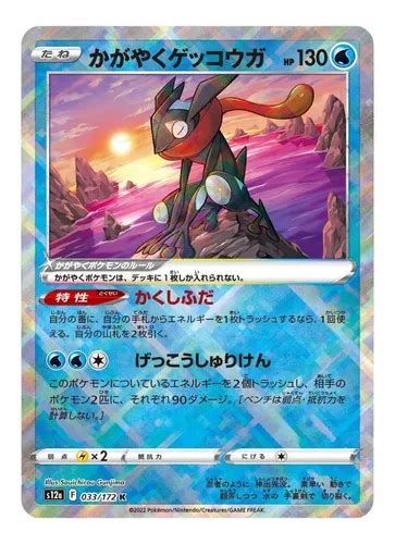 Carta Pok Mon Greninja Radiante Original Japon S