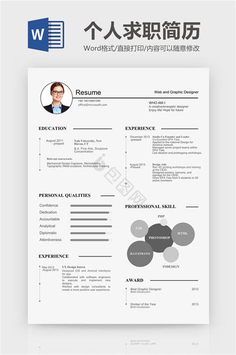 个人简历word模板大全 个人简历word模板图片 包图网