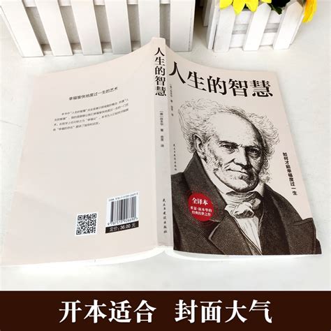 4本28元人生的智慧叔本华的书如何才能幸福过一生哲学智慧美学韦启昌推荐叔本华经典唯意志主义西方哲学经典名著的人生智慧 虎窝淘