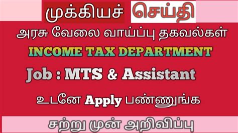 Income Tax Department Recruitment 2023 MTS Multi Tasking Staff