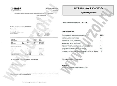 Муравьиная кислота (муравьинка), купить муравьиную кислоту в Москве