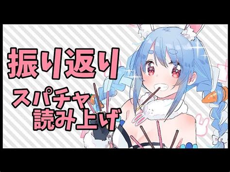 ホロライブ所属˹兎田ぺこら˼さんのアーカイブ一覧 P61 ｜vtuber Ch