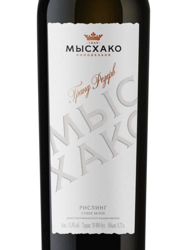 Мысхако Myskhako Гранд Резерв Рислинг Grand Reserve Riesling