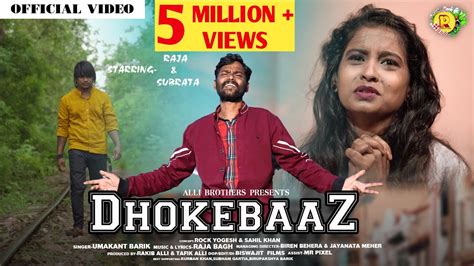 Dhokebaaz Umakanta Barik Ll Raja Subrata Ll New Sambalpuri Song YouTube