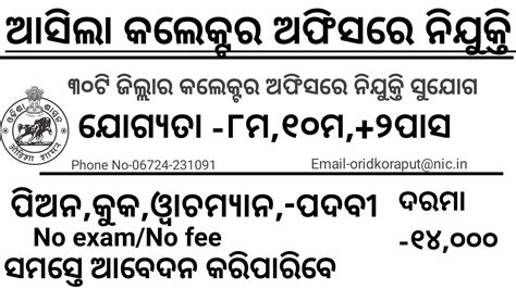 Odisha Collector Office Recruitment 2023 Apply Online Odisha Govt