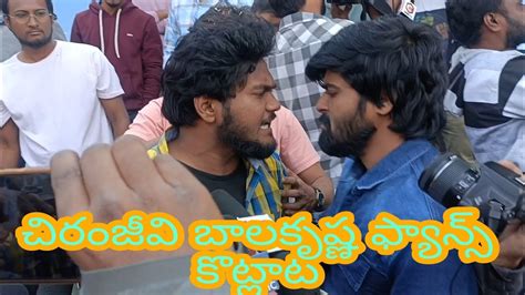 Balakrishna Chiranjeevi Fans Fight At Imax Theatre Veera Simha