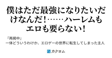 エロゲの世界にただのモブとして転生した僕はメインストーリーを無視して最強を目指す！ってあれ？なんかいつの間にか主人公ポジ奪っていない