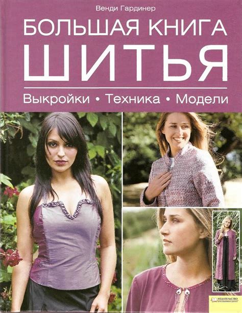 Скачать выкройку Большая книга шитья №74593 в PDF бесплатно